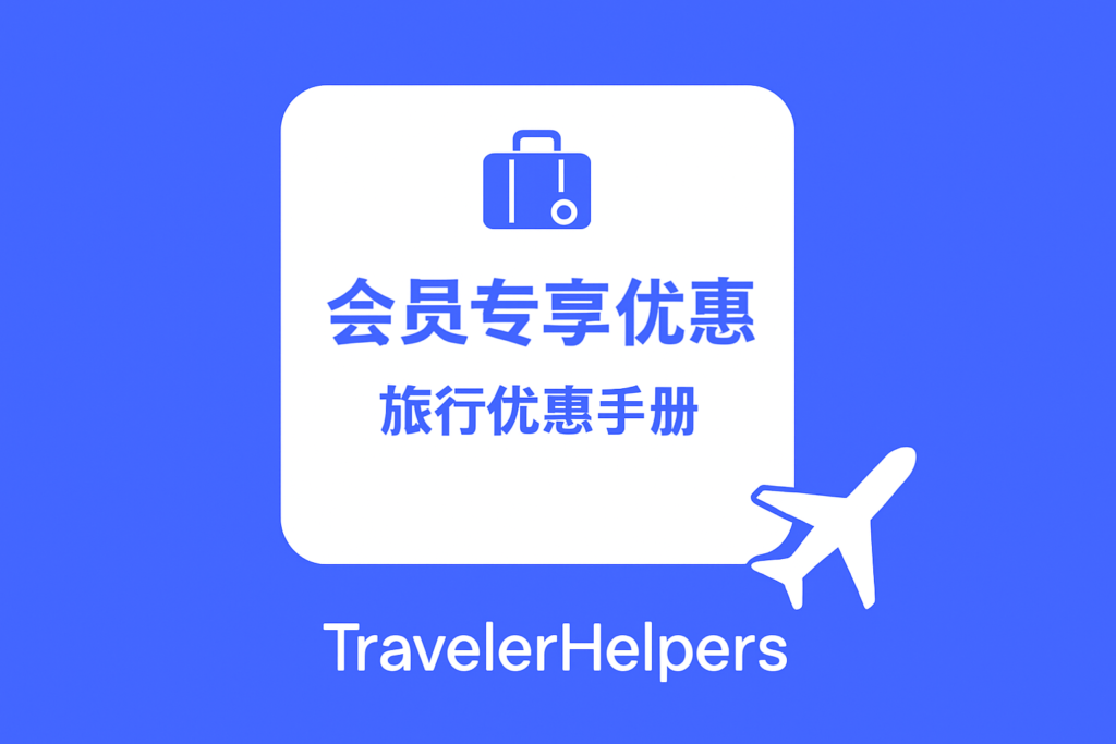 Member-Only Savings as a Travel Deal Playbook Member-Only Savings as a Travel Deal Playbook